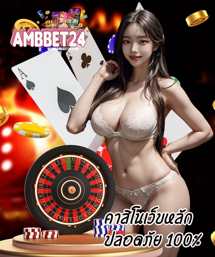 ambbet24 เว็บตรง